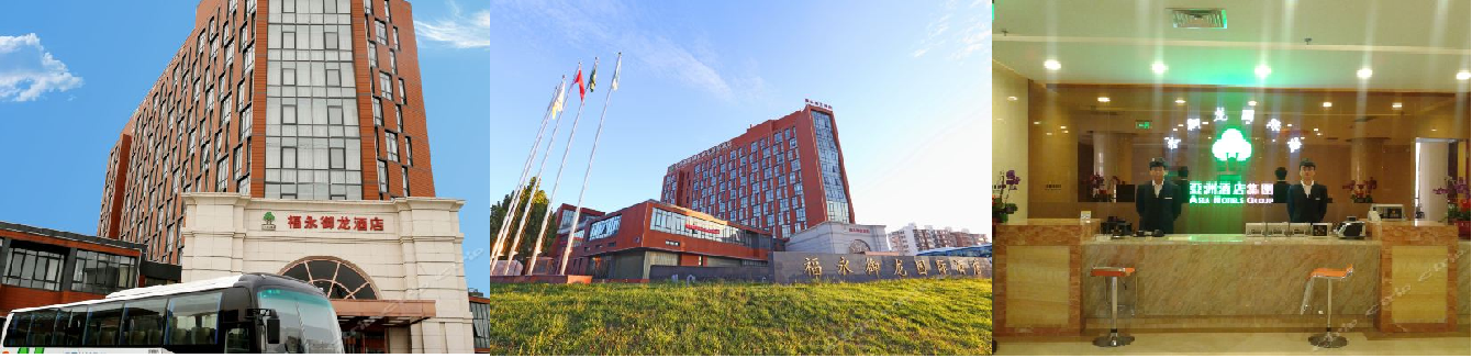 福永御龍國際酒店