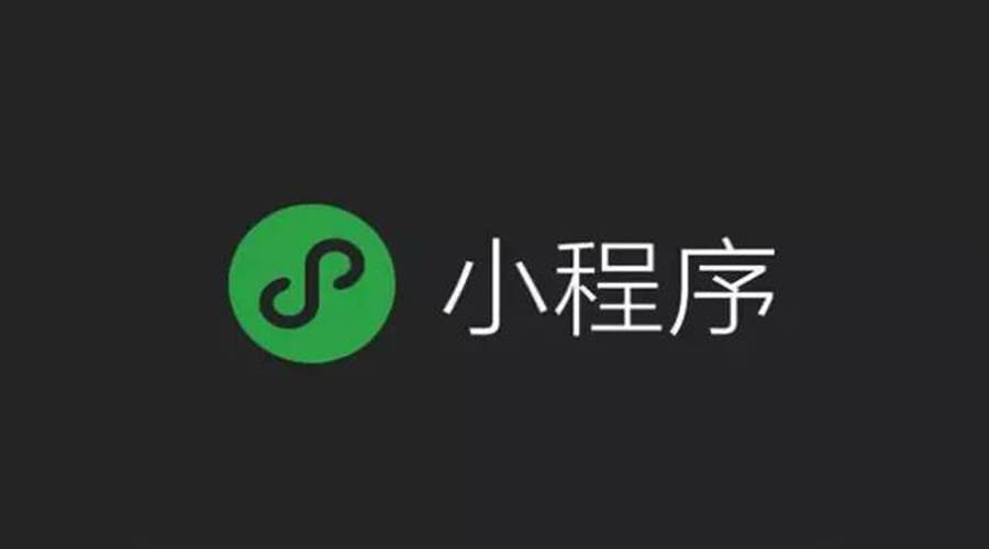微信小程序適用哪些行業