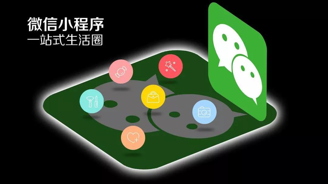 微信小程序給微商行業帶來的改變