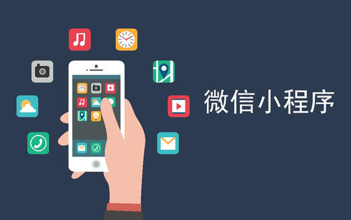 微信小程序能帶來什么商業價值？