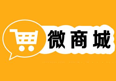 微信商城裝修優化